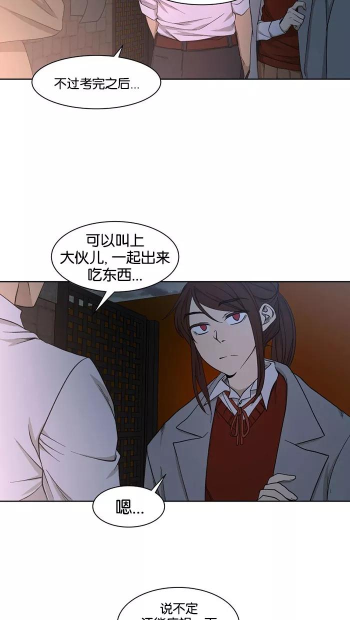 《I Love Liu》第28话 第33页