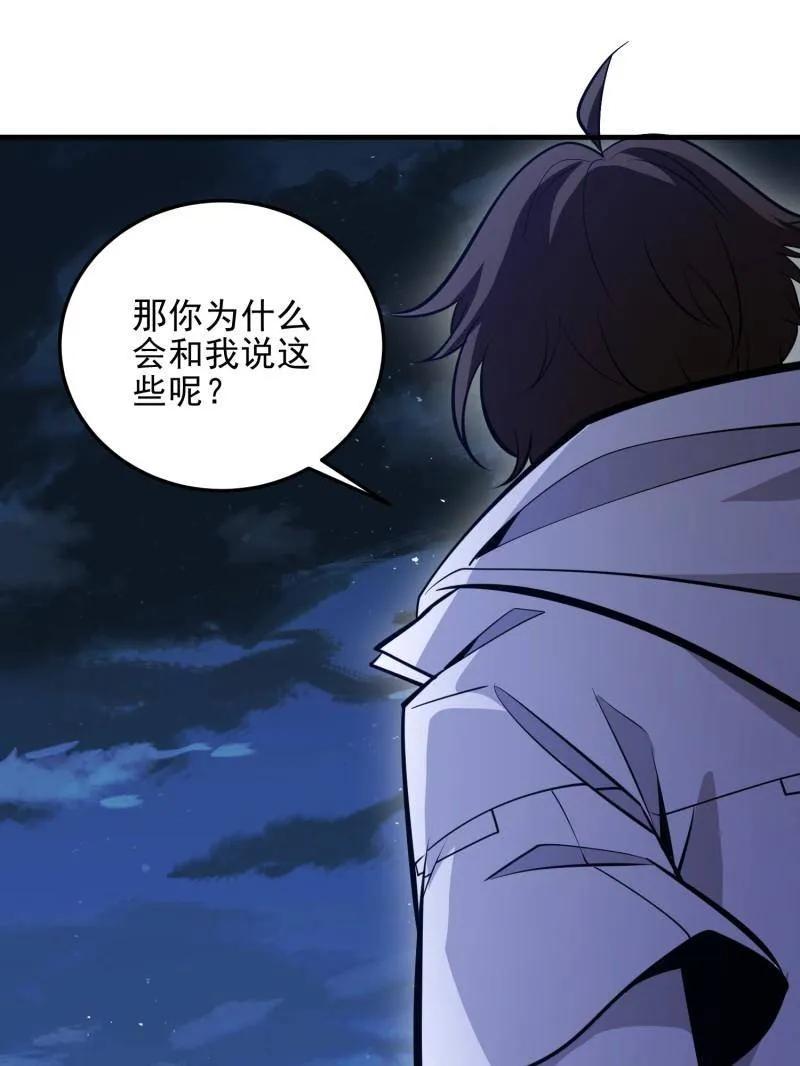 第一序列 第485话 484 想要成为人类 第131页