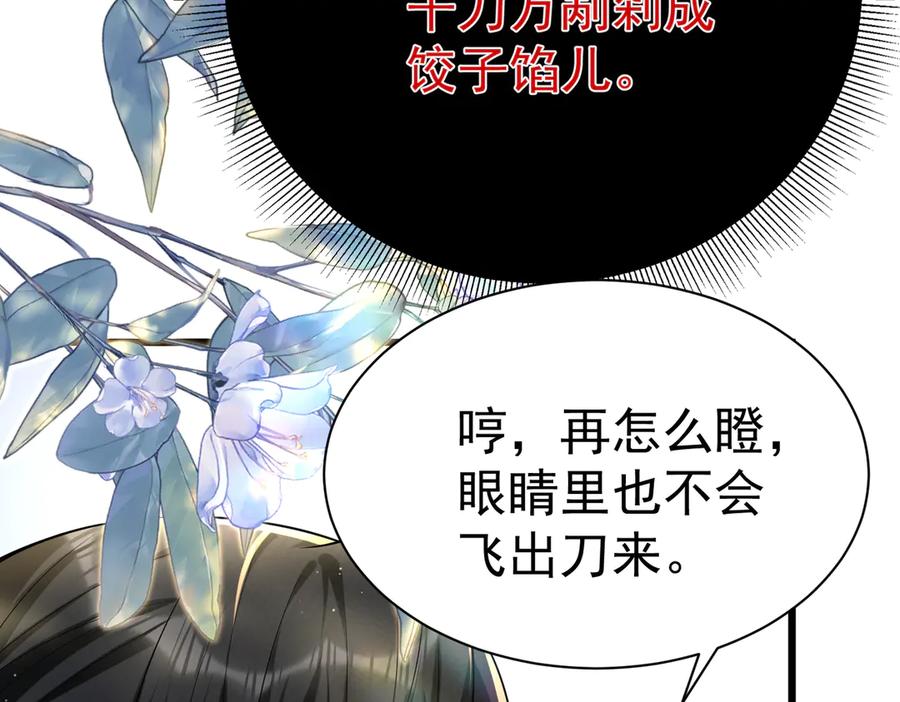 《庞弯反玛丽苏记事：每天都在努力成为女主角！》魔教圣姑初长成 第99页