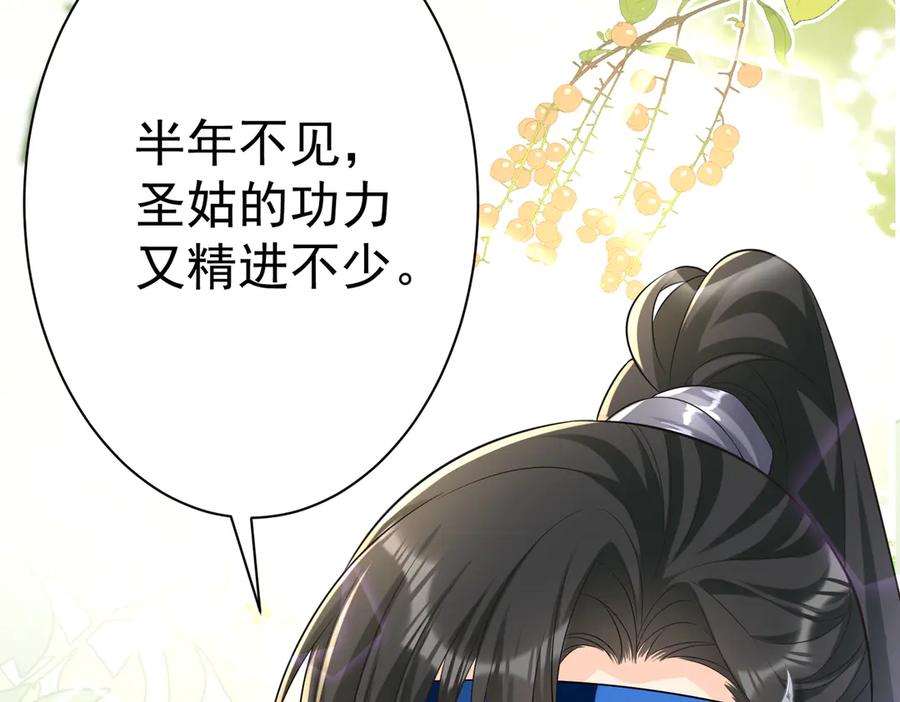 《庞弯反玛丽苏记事：每天都在努力成为女主角！》魔教圣姑初长成 第94页