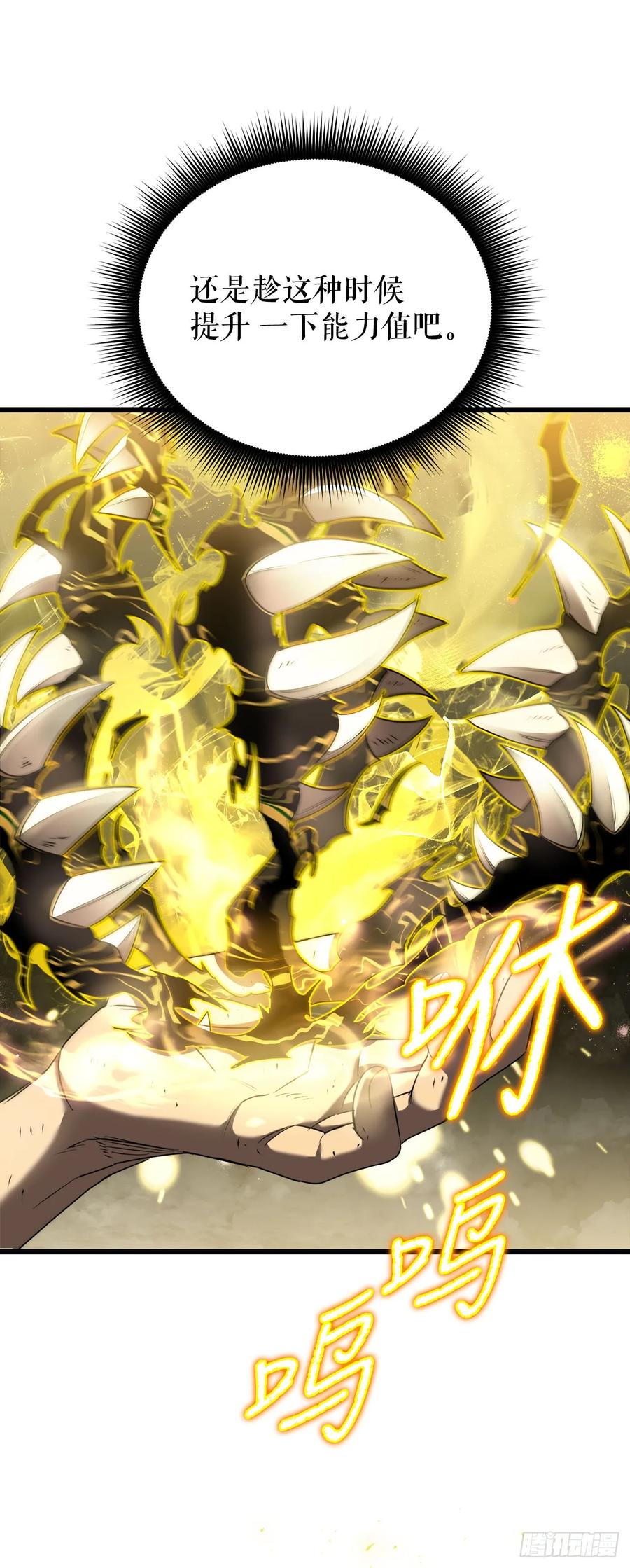 《我洗劫了魔神的仓库》4.贪婪权能 第33页