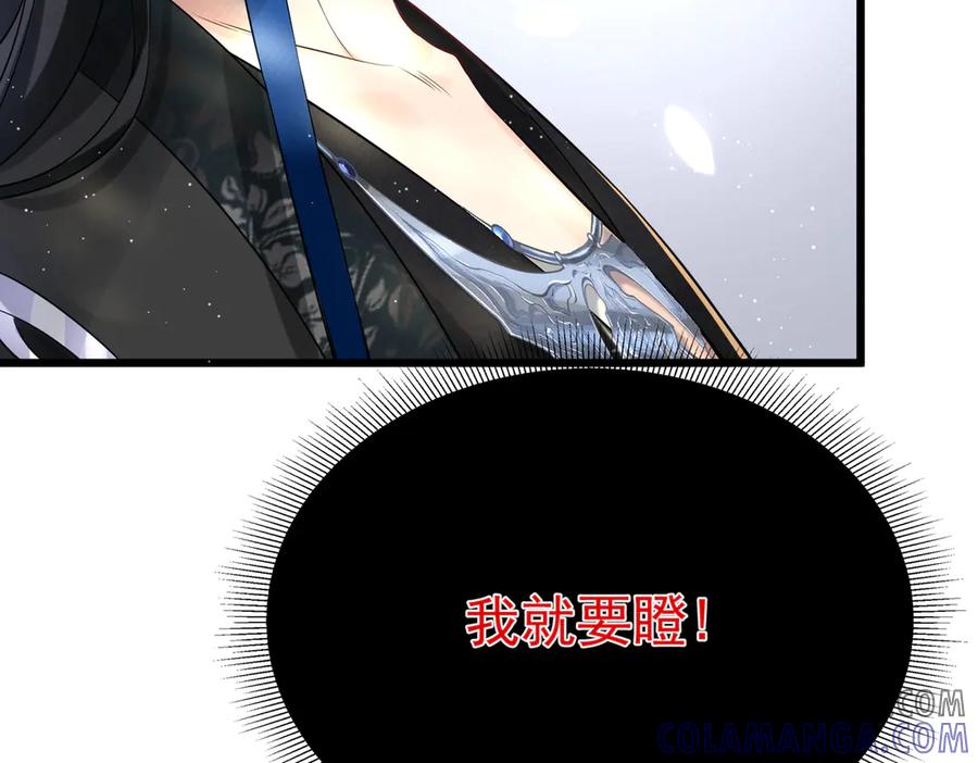 《庞弯反玛丽苏记事：每天都在努力成为女主角！》魔教圣姑初长成 第101页