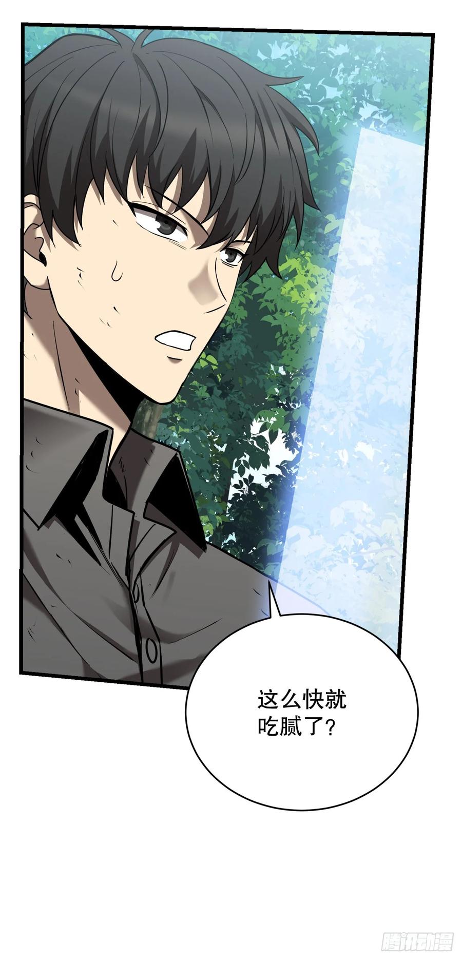 《我洗劫了魔神的仓库》4.贪婪权能 第38页