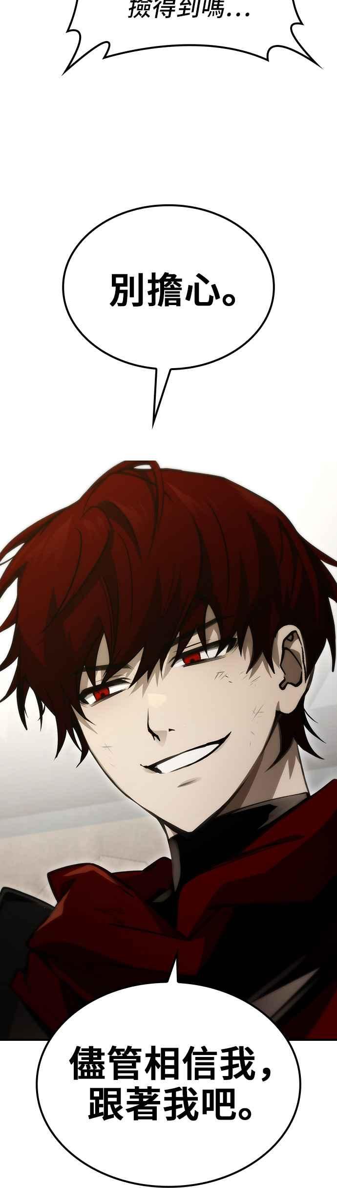 《BE结局制造者》第52话 第14页