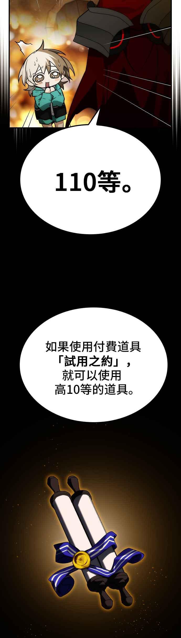 《BE结局制造者》第52话 第12页