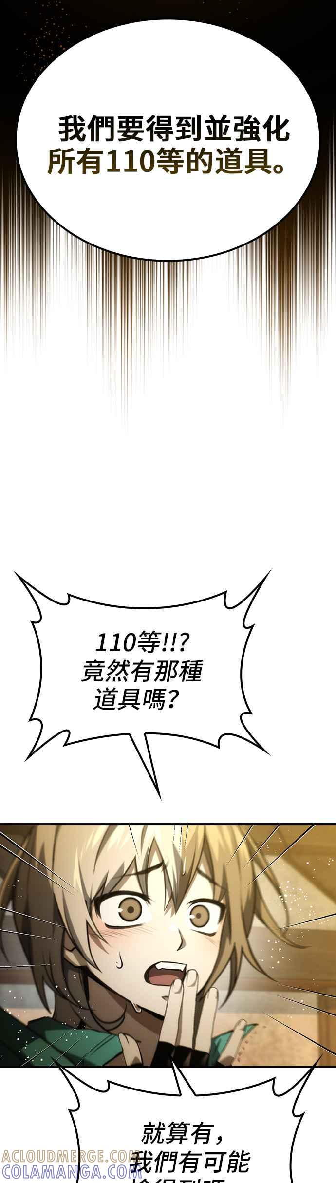 《BE结局制造者》第52话 第13页