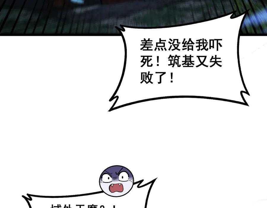老蛇修仙传（蛇祖） 第56话 完美筑基 第50页