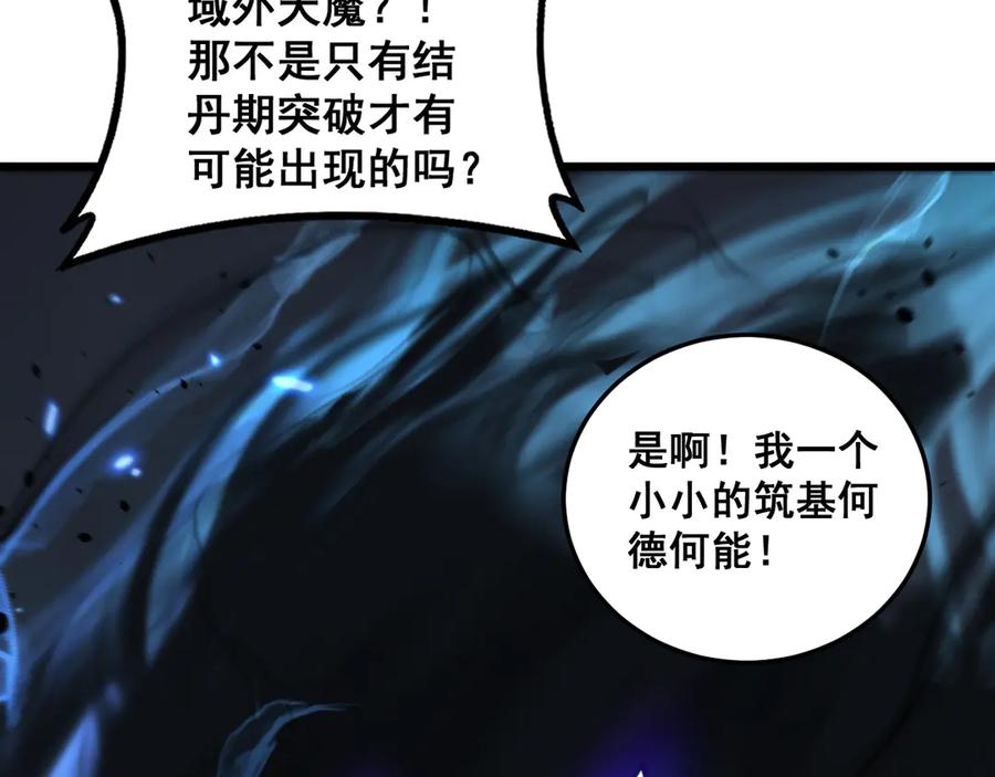 老蛇修仙传（蛇祖） 第56话 完美筑基 第51页