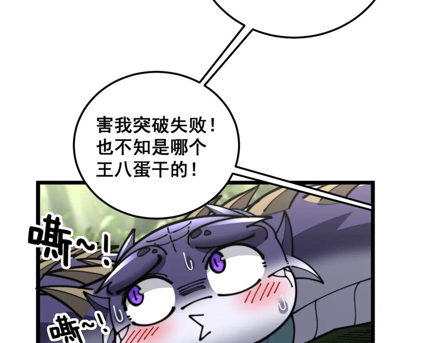老蛇修仙传（蛇祖） 第56话 完美筑基 第46页