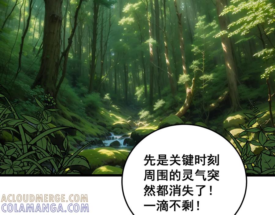 老蛇修仙传（蛇祖） 第56话 完美筑基 第45页