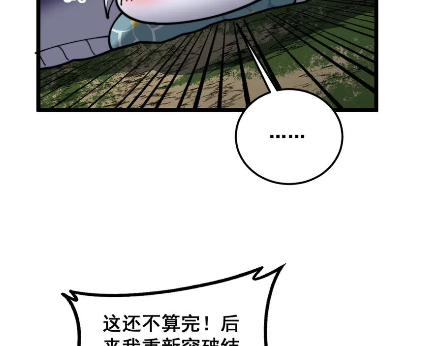 老蛇修仙传（蛇祖） 第56话 完美筑基 第47页