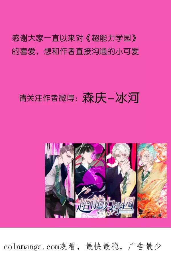 《超能力学园》[第66话] 开始你的表演 第22页