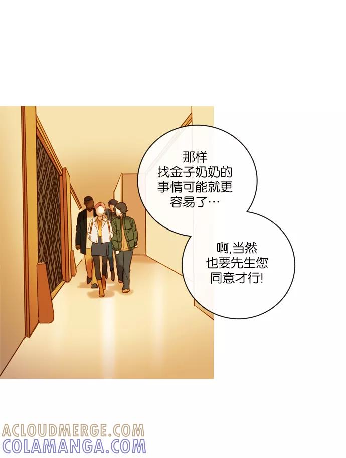 《怦然的魔幻时刻》第68话 第19页