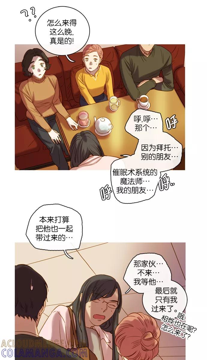 《怦然的魔幻时刻》第68话 第16页