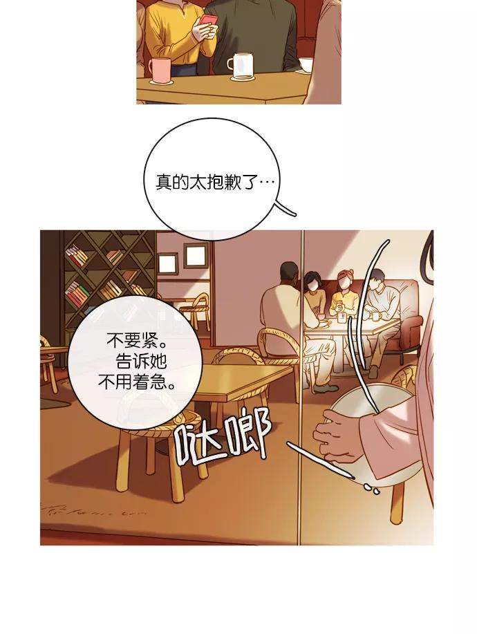 《怦然的魔幻时刻》第68话 第14页