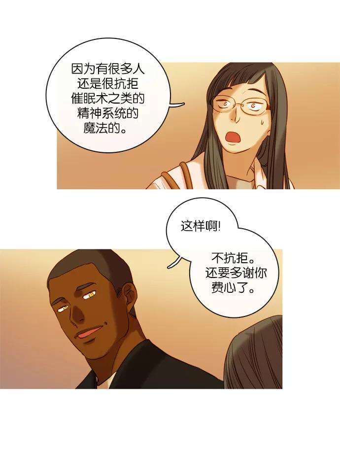 《怦然的魔幻时刻》第68话 第20页
