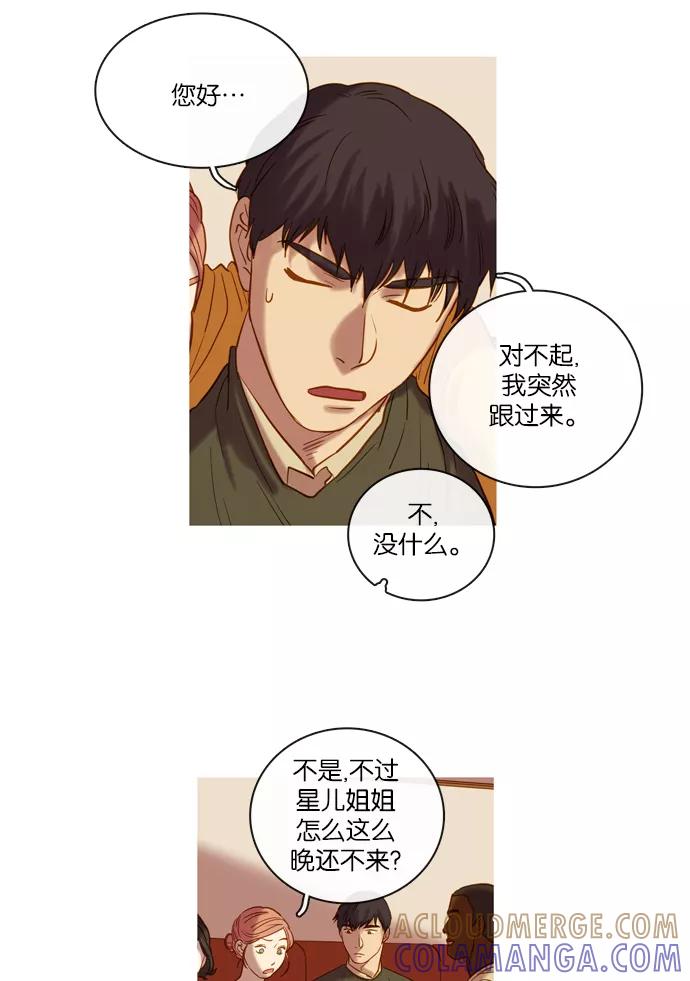 《怦然的魔幻时刻》第68话 第13页