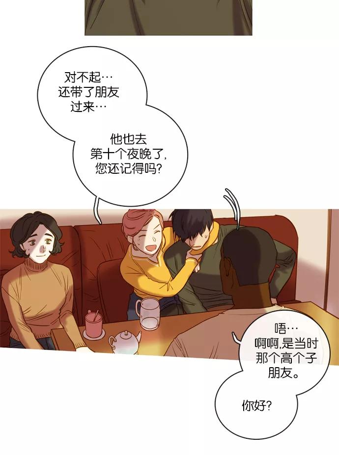 《怦然的魔幻时刻》第68话 第12页