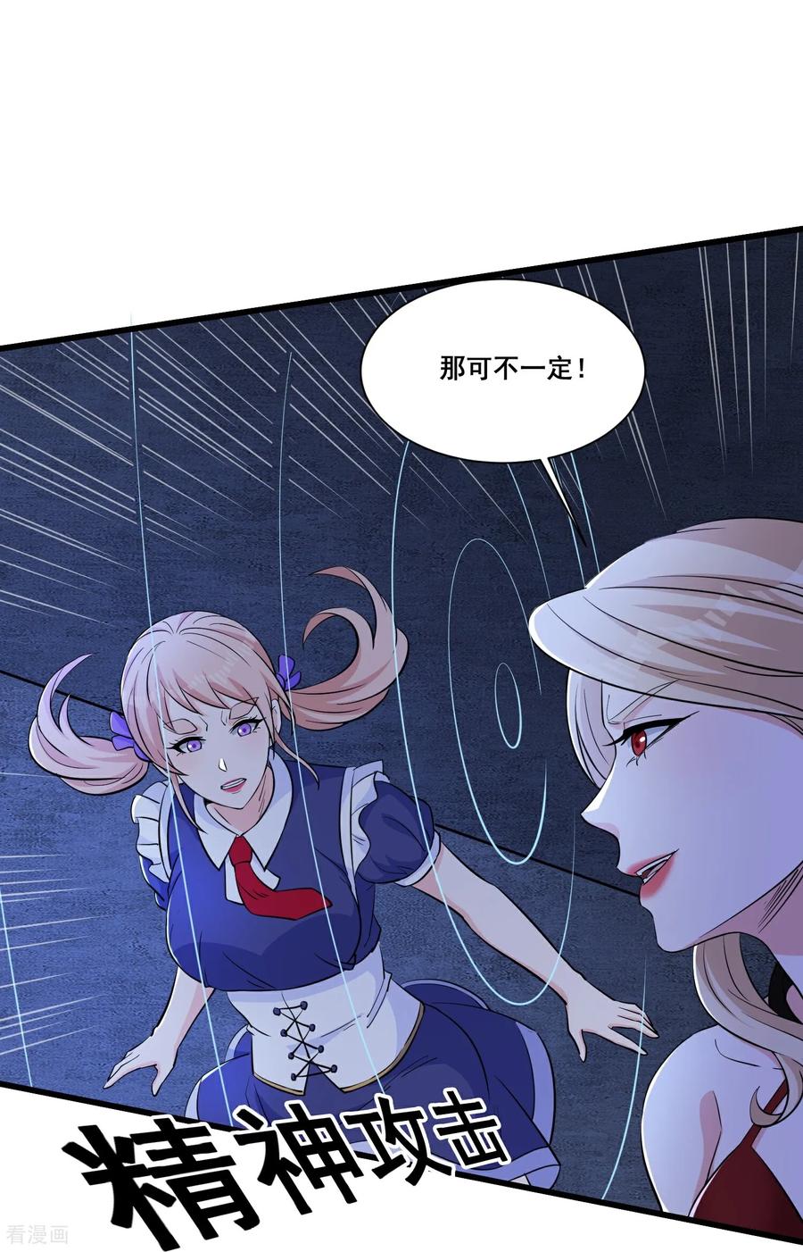 人生交换俱乐部 第70话 逆天运气 第20页