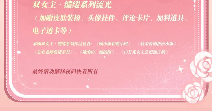 我亲爱的法医小姐 特典公开：12月27日 穿越寒冬与烈阳 只想和你缱绻寻常 第22页