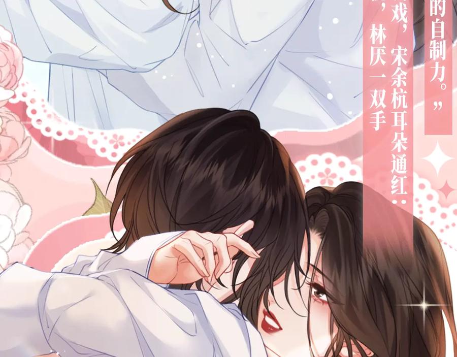 我亲爱的法医小姐 特典公开：12月27日 穿越寒冬与烈阳 只想和你缱绻寻常 第8页