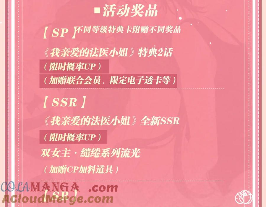我亲爱的法医小姐 特典公开：12月27日 穿越寒冬与烈阳 只想和你缱绻寻常 第21页