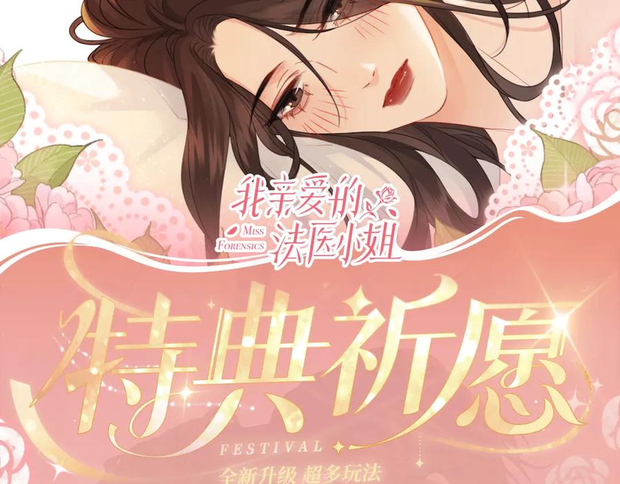 我亲爱的法医小姐 特典公开：12月27日 穿越寒冬与烈阳 只想和你缱绻寻常 第2页