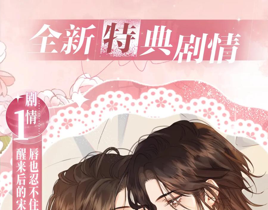 我亲爱的法医小姐 特典公开：12月27日 穿越寒冬与烈阳 只想和你缱绻寻常 第4页