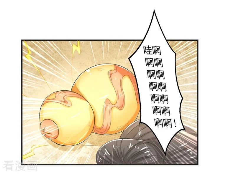 修仙奇葩录 第79话 第2页