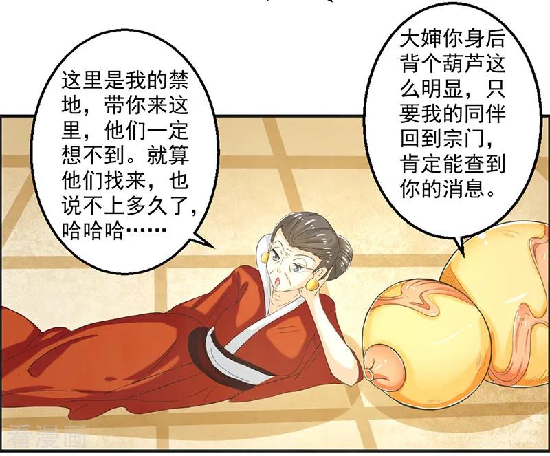 修仙奇葩录 第79话 第10页