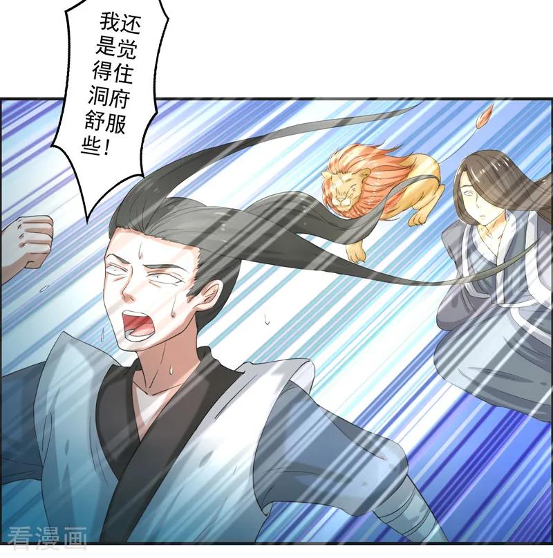 修仙奇葩录 第79话 第4页