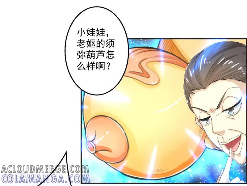 修仙奇葩录 第79话 第3页