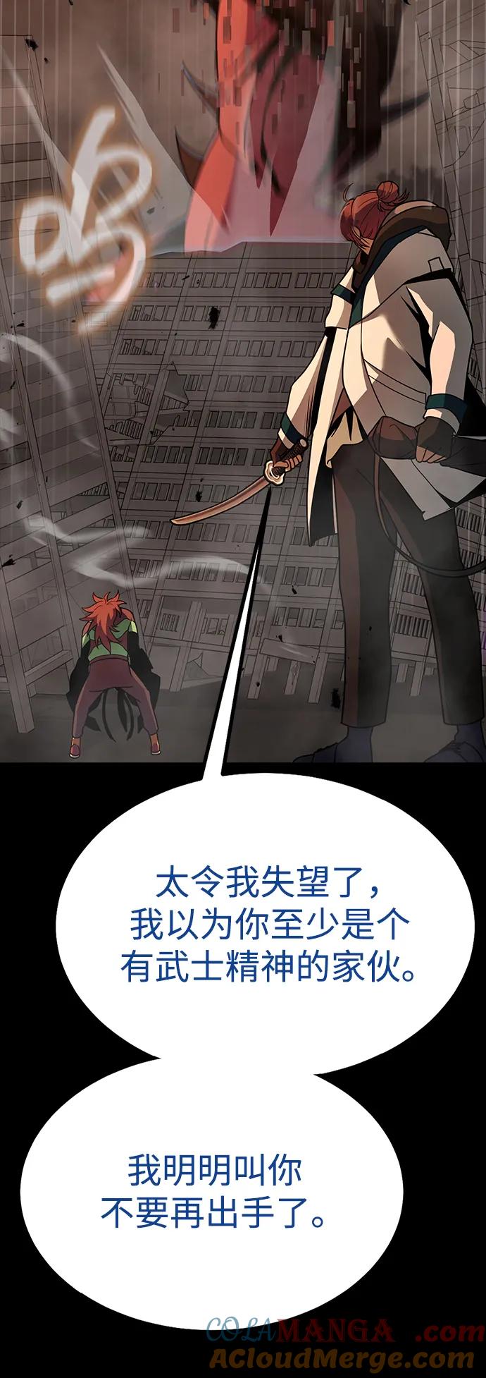 《吞噬钢铁的玩家》[第78话] 奥义 第145页
