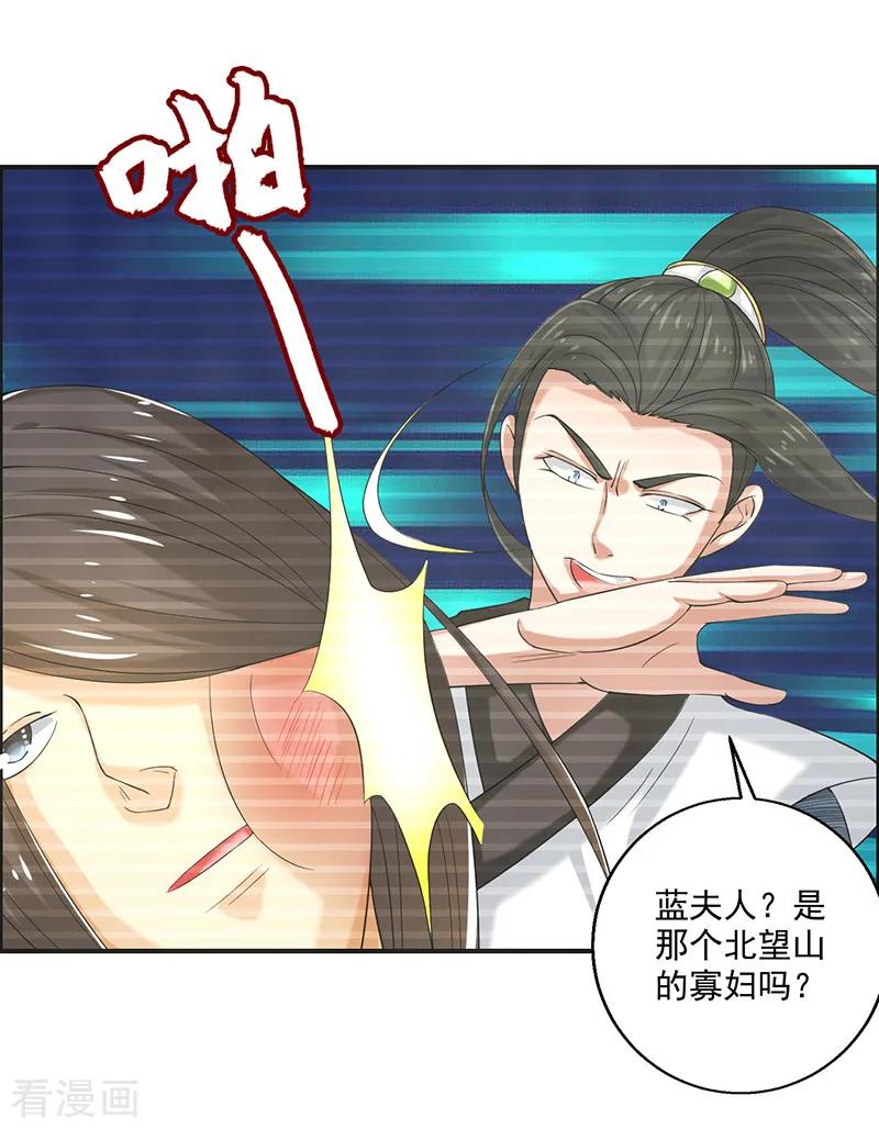 修仙奇葩录 第79话 第8页
