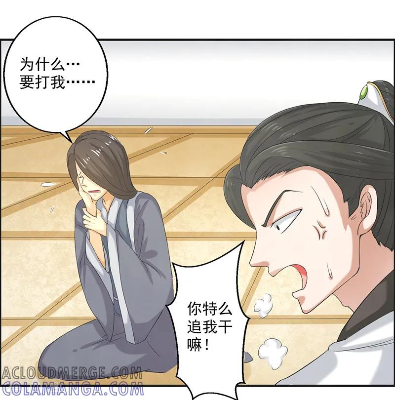 修仙奇葩录 第79话 第9页
