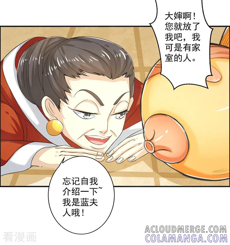 修仙奇葩录 第79话 第7页