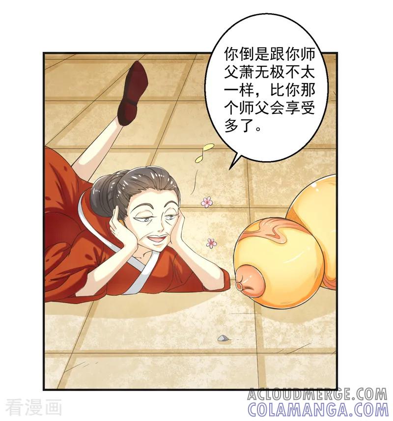 修仙奇葩录 第79话 第5页