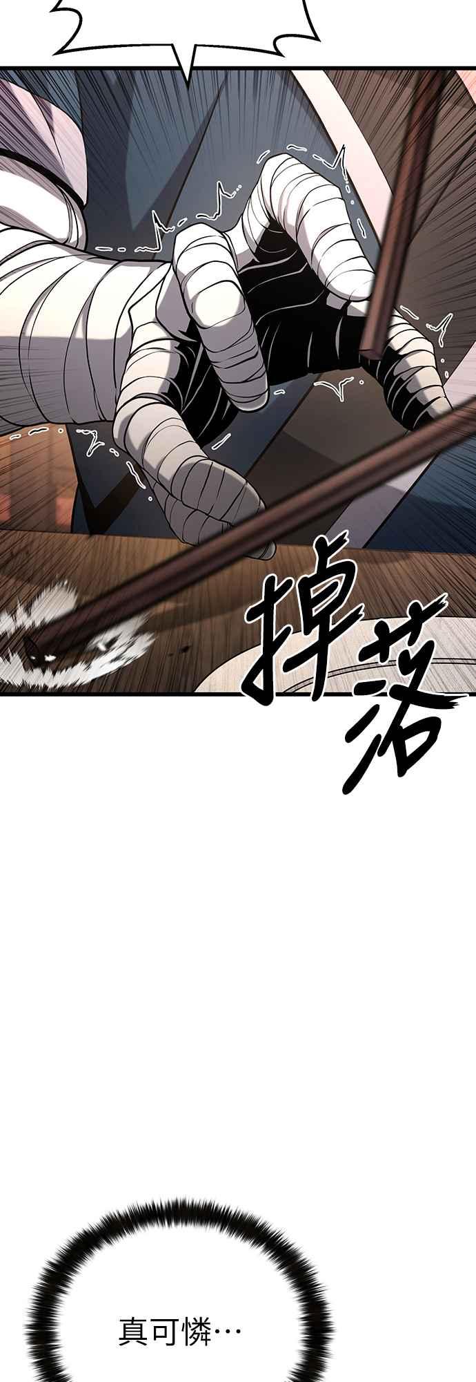 《花无十日红》第8话 第23页