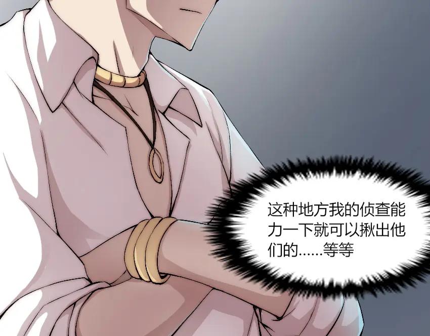 《降魂》第8话 逃脱 第24页