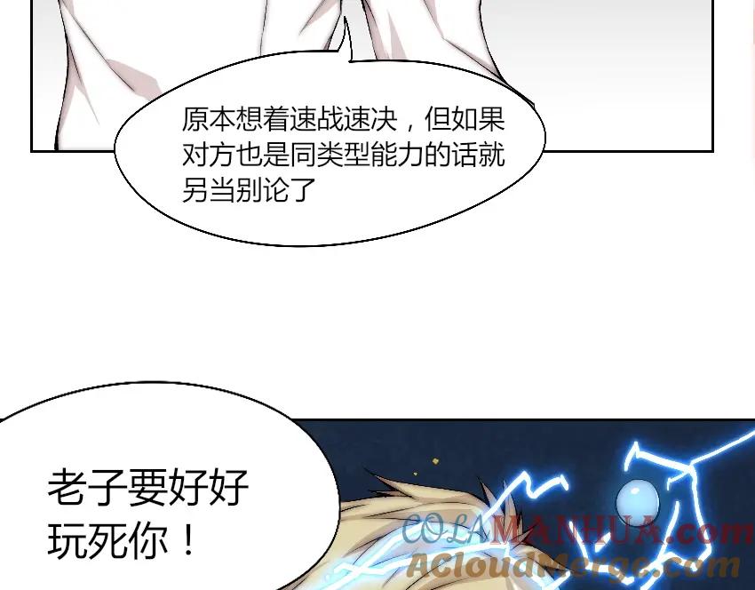《降魂》第8话 逃脱 第29页