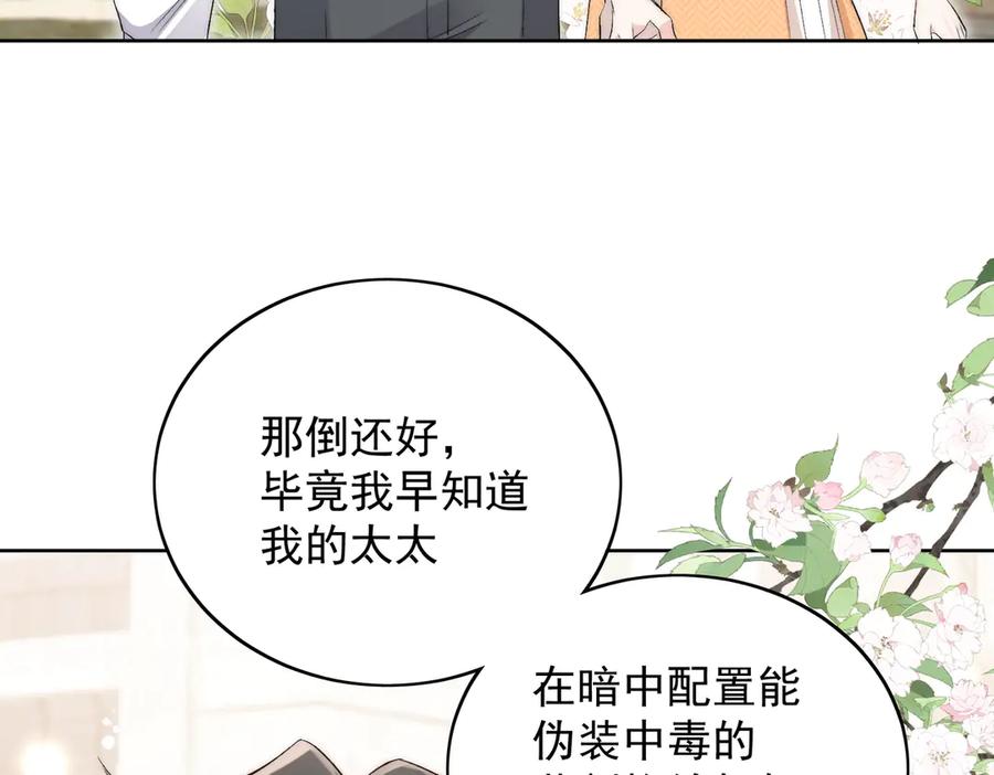 折腰 第89话 原来你早就知道？ 第80页
