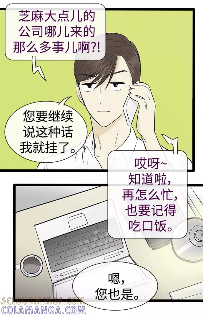 《先热情地清扫吧》第89话 第21页