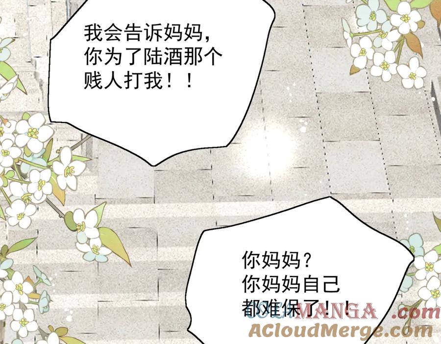 折腰 第89话 原来你早就知道？ 第70页
