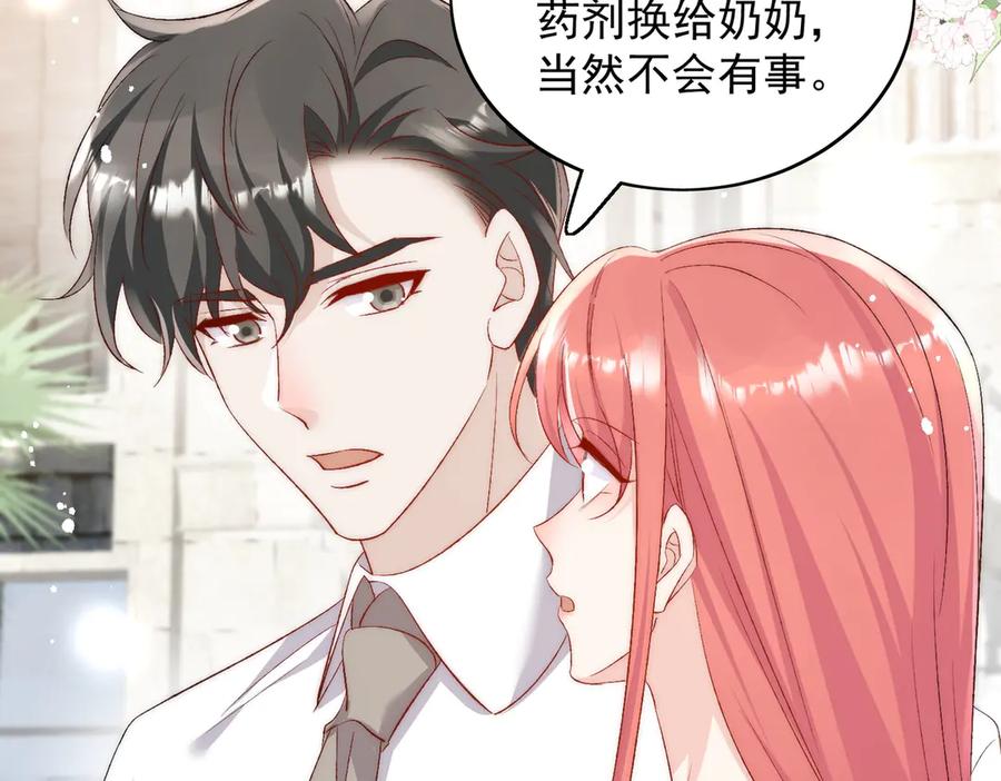 折腰 第89话 原来你早就知道？ 第81页