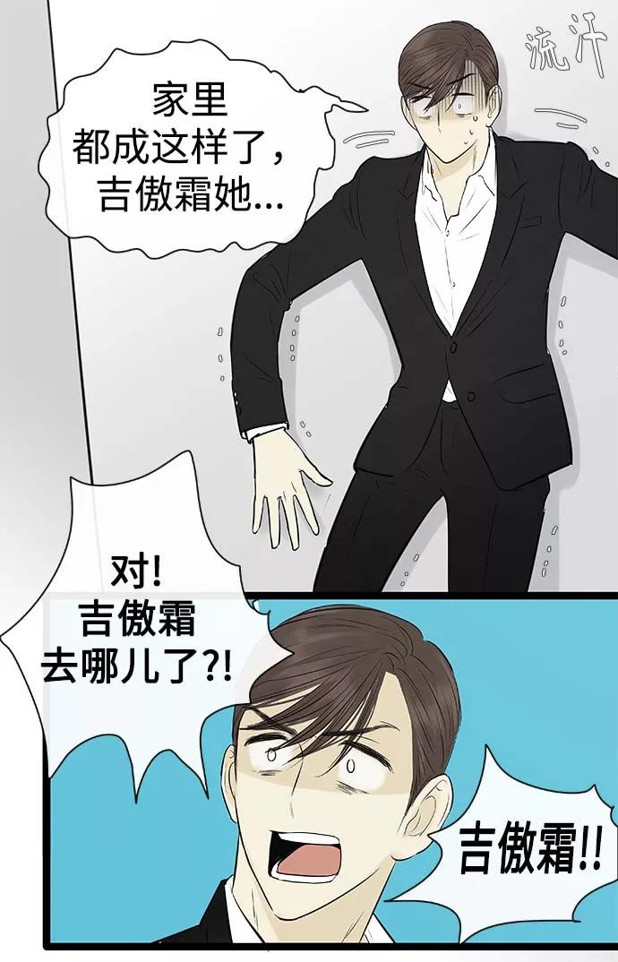 《先热情地清扫吧》第89话 第28页