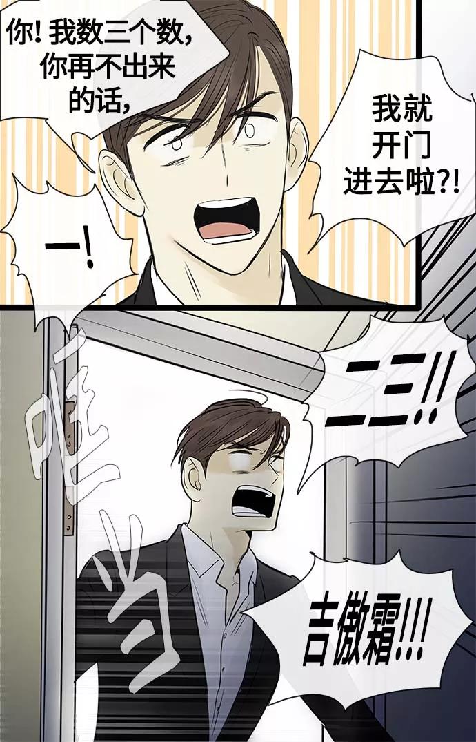 《先热情地清扫吧》第89话 第30页