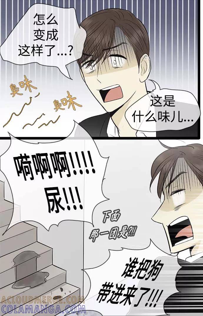 《先热情地清扫吧》第89话 第27页