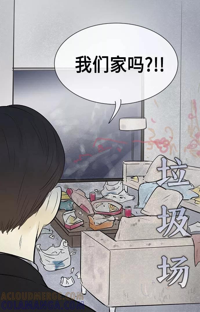 《先热情地清扫吧》第89话 第25页