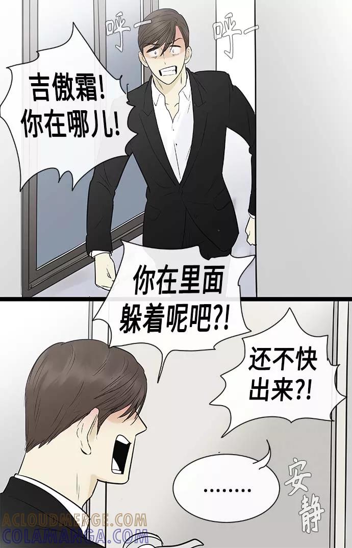《先热情地清扫吧》第89话 第29页