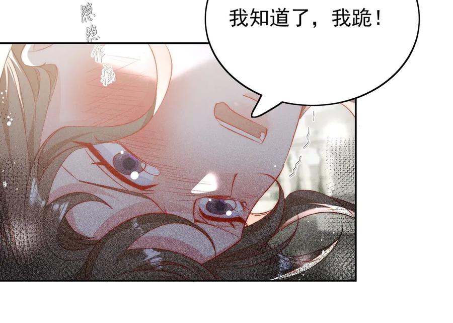 折腰 第89话 原来你早就知道？ 第59页